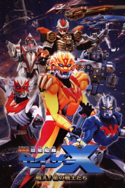 Super Star Fleet Sazer-X the Movie: Fight! Star Warriors (2005) Super Star Fleet Sazer-X the Movie: Fight! Star Warriors (2005)