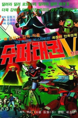 Super Taekwon V (1982)