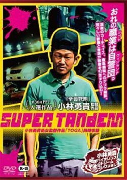 Super Tandem (2014) Super Tandem (2014)
