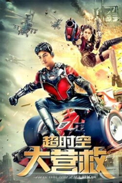 Super Time and Space Rescue (2018) Super Time and Space Rescue (2018)
