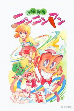 Super Veggie Torracman (2011) Super Veggie Torracman (2011)