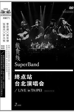 SuperBand 2009 Live In Taipei Final Stop (2010) SuperBand 2009 Live In Taipei Final Stop (2010)