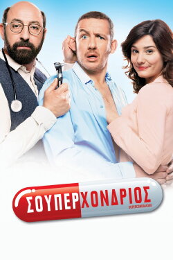 Superchondriac (2014)