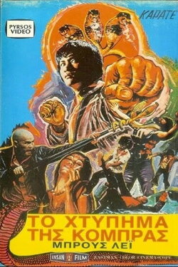 Superfist (1976)