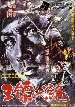 Superior Darter (1969)