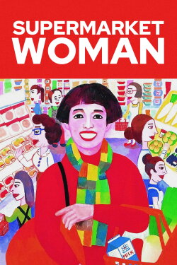 Supermarket Woman (1996) Supermarket Woman (1996)