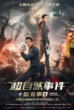 Supernatural Events (2017) Supernatural Events (2017)