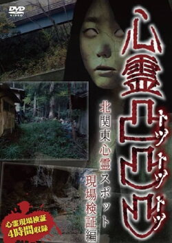 Supernatural Protrusions: Kanto North Heart Spot On-site Verification Edition (2023) Supernatural Protrusions: Kanto North Heart Spot On-site Verification Edition (2023)