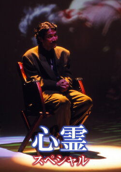Supernatural Special (1998) Supernatural Special (1998)