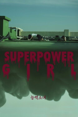 Superpower Girl (2017) Superpower Girl (2017)