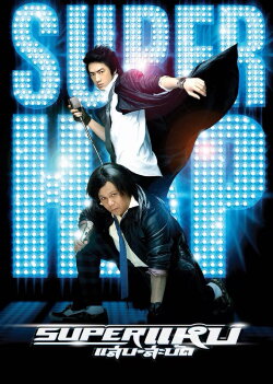 Superstars (2008)