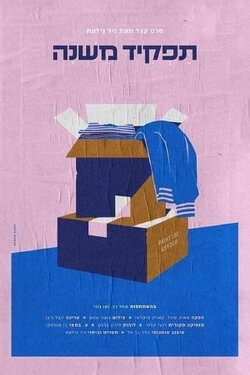 Supporting Role (2018)