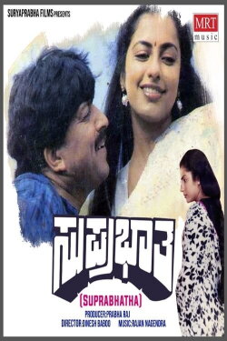 Suprabhatha (1988) Suprabhatha (1988)