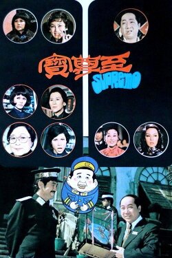 Supremo (1974)