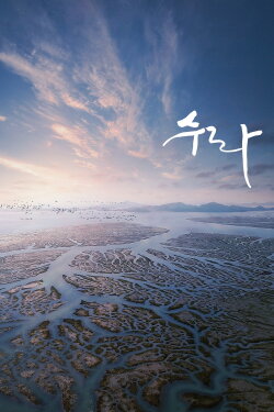 Sura: A Love Song (2023) Sura: A Love Song (2023)