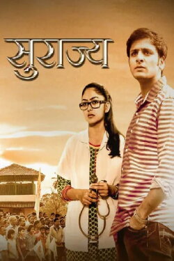Surajya (2014) Surajya (2014)