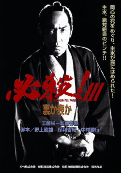Sure Death! 3 (1986) Sure Death! 3 (1986)