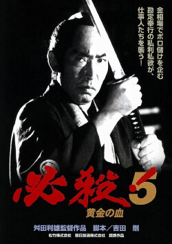 Sure Death 5 (1991) Sure Death 5 (1991)