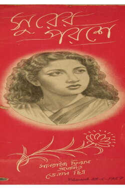 Surer Parashe (1957)