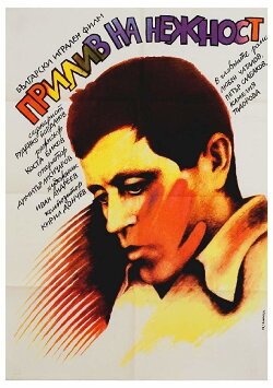 Surge of Tenderness (1983) Surge of Tenderness (1983)