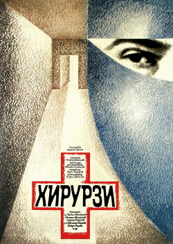 Surgeons (1977) Surgeons (1977)