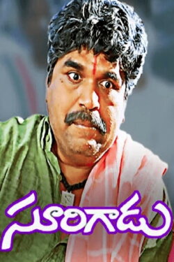 Surigadu (1992) Surigadu (1992)