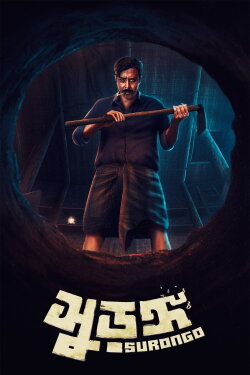 Surongo (2023) Surongo (2023)