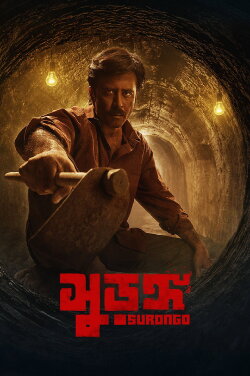 Surongo (2023)