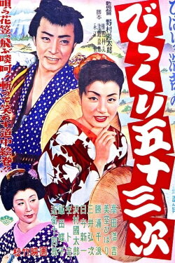 Surprising 53 Stations of the Tokaido (1954) Surprising 53 Stations of the Tokaido (1954)