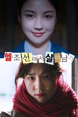 Surviving in Hell Joseon (2021) Surviving in Hell Joseon (2021)