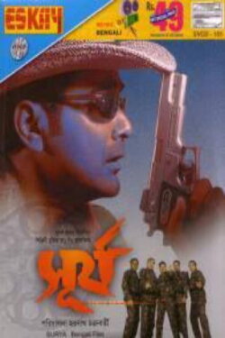 Surya (2004) Surya (2004)