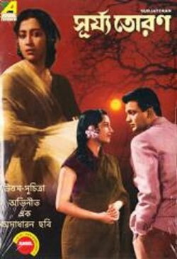 Surya Toran (1958) Surya Toran (1958)