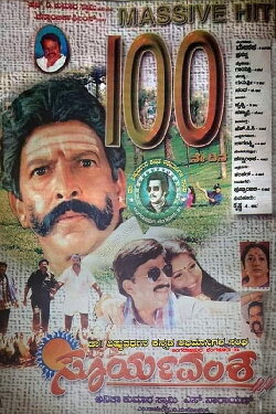 Suryavamsha (1999)