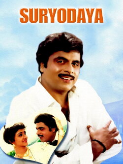 Suryodaya (1993) Suryodaya (1993)