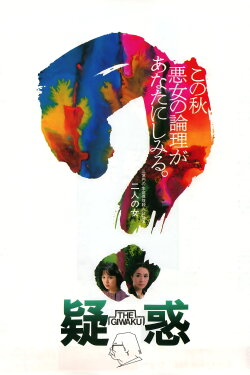 Suspicion (1982)