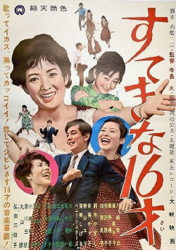 Sutekina 16-sai (1962) Sutekina 16-sai (1962)