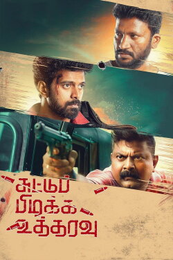 Suttu Pidikka Utharavu (2019) Suttu Pidikka Utharavu (2019)