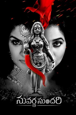 Suvarna Sundari (2023) Suvarna Sundari (2023)