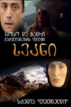 Svani (2007) Svani (2007)