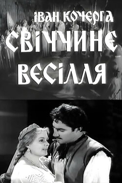 Svichka's Wedding (1962) Svichka's Wedding (1962)