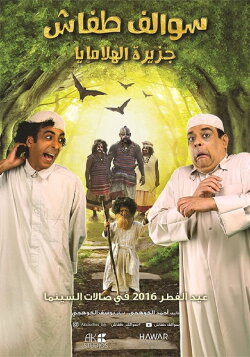 Swalef Tafash : Himalaya Island (2016) Swalef Tafash : Himalaya Island (2016)