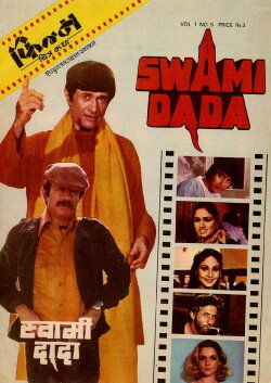Swami Dada (1982) Swami Dada (1982)