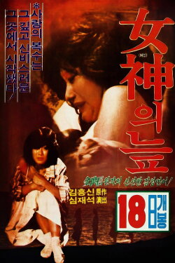 Swamp of the Goddess (1985) Swamp of the Goddess (1985)