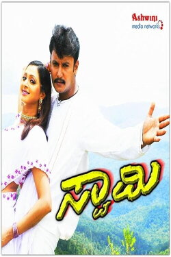 Swamy (2005) Swamy (2005)
