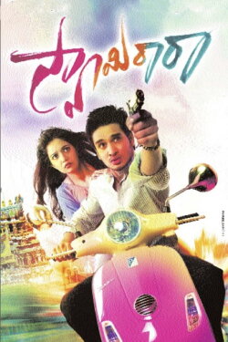 Swamy Ra Ra (2013)
