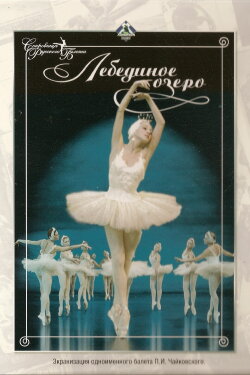 Swan Lake (1968) Swan Lake (1968)