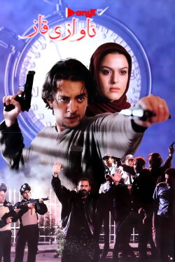 Swan Song (2001) Swan Song (2001)