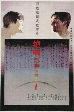 Swan Song (1986) Swan Song (1986)