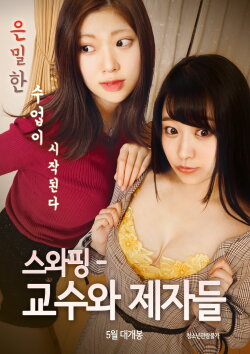 Swapping: Professors and Disciples (2019)