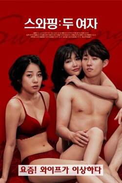 Swapping: Two Women (2020) Swapping: Two Women (2020)